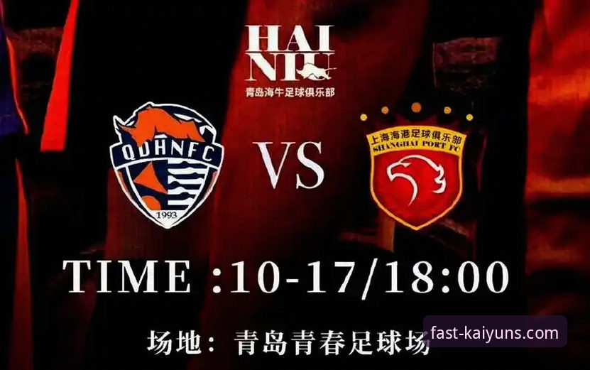 5个关键转折点：青岛海牛3-1终结上海海港13年等待